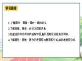 高中數(shù)學RJB必修第四冊 11.1.5  旋轉體  PPT課件