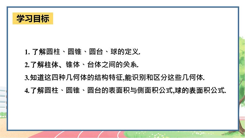 高中数学RJB必修第四册 11.1.5  旋转体  PPT课件第3页