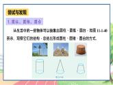 高中數(shù)學RJB必修第四冊 11.1.5  旋轉體  PPT課件