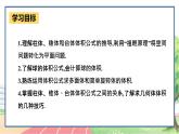 高中数学RJB必修第四册 11.1.6  祖暅原理与几何体的体积 PPT课件