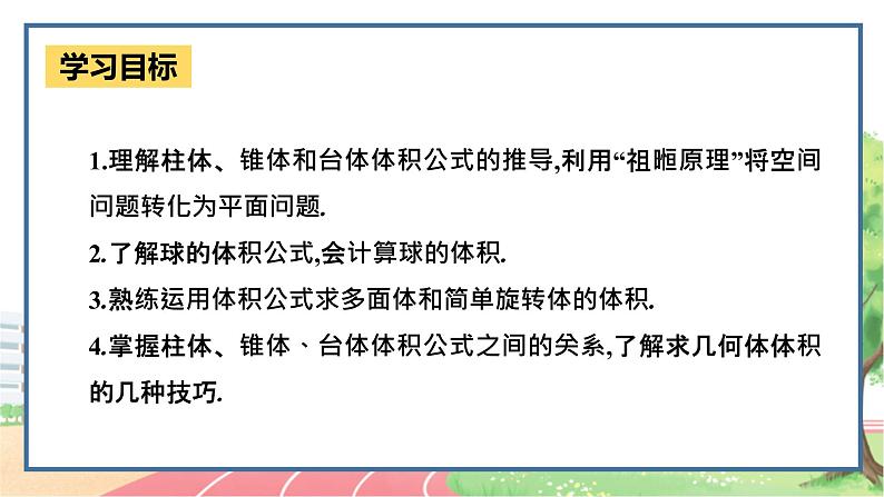 高中数学RJB必修第四册 11.1.6  祖暅原理与几何体的体积 PPT课件03