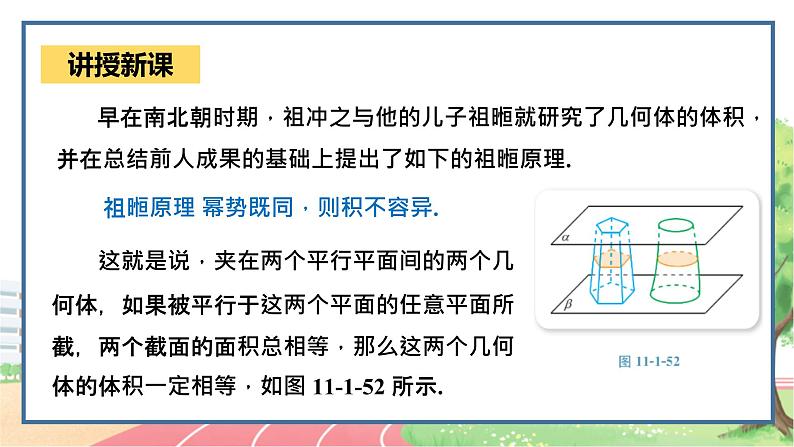 高中数学RJB必修第四册 11.1.6  祖暅原理与几何体的体积 PPT课件06
