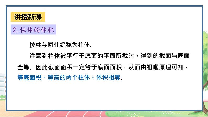 高中数学RJB必修第四册 11.1.6  祖暅原理与几何体的体积 PPT课件07