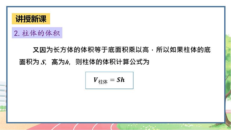 高中数学RJB必修第四册 11.1.6  祖暅原理与几何体的体积 PPT课件08