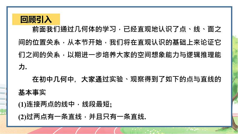 高中数学RJB必修第四册 11.2  平面的基本事实与推论 PPT课件04