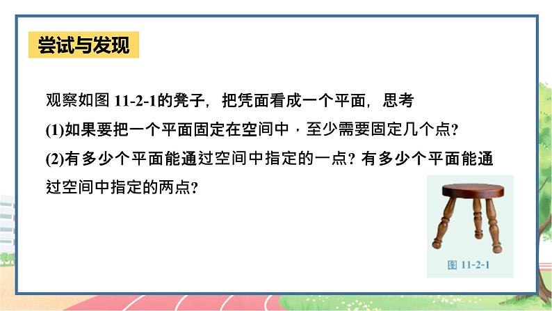 高中数学RJB必修第四册 11.2  平面的基本事实与推论 PPT课件06