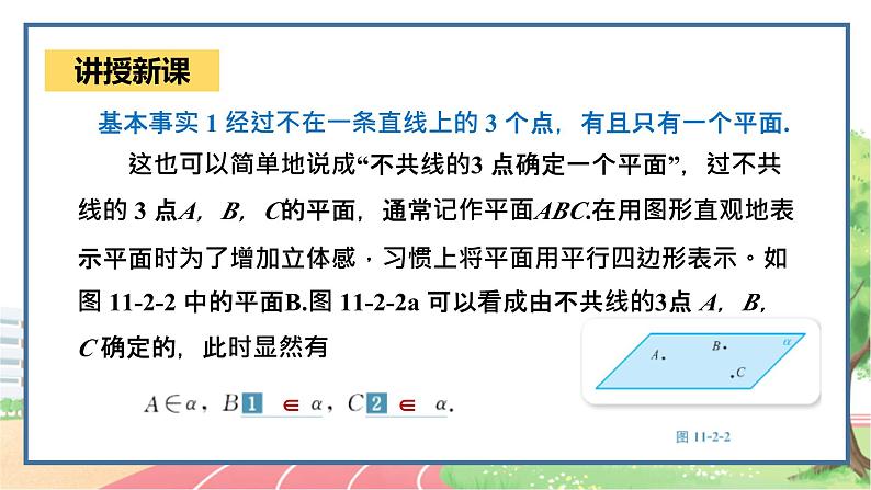 高中数学RJB必修第四册 11.2  平面的基本事实与推论 PPT课件07