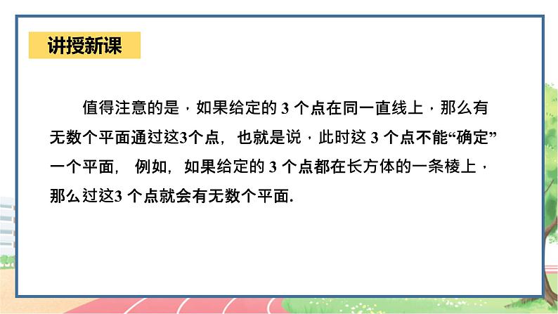 高中数学RJB必修第四册 11.2  平面的基本事实与推论 PPT课件08