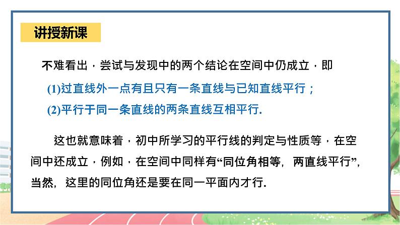 高中数学RJB必修第四册 11.3.1 平行直线与异面直线 PPT课件07