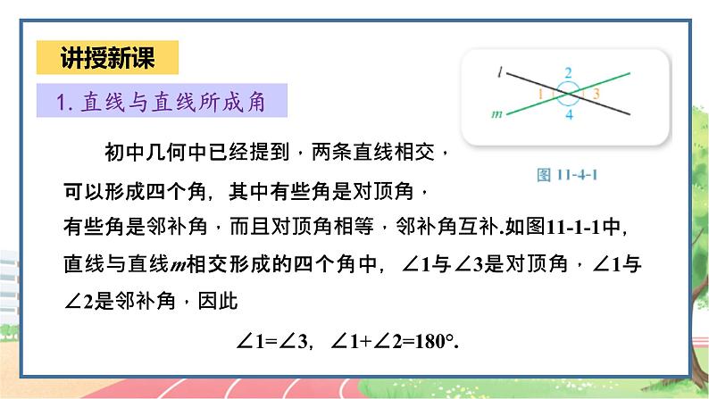 高中数学RJB必修第四册 11.4.1 直线与平面垂直 PPT课件第4页