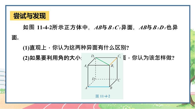 高中数学RJB必修第四册 11.4.1 直线与平面垂直 PPT课件第6页