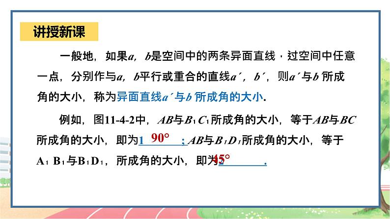 高中数学RJB必修第四册 11.4.1 直线与平面垂直 PPT课件第7页