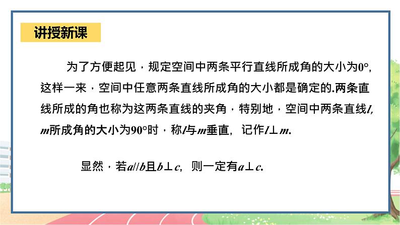 高中数学RJB必修第四册 11.4.1 直线与平面垂直 PPT课件第8页