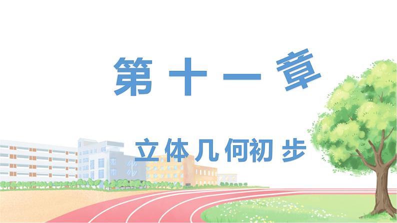 高中数学RJB必修第四册 11.4.2 平面与平面垂直 PPT课件01