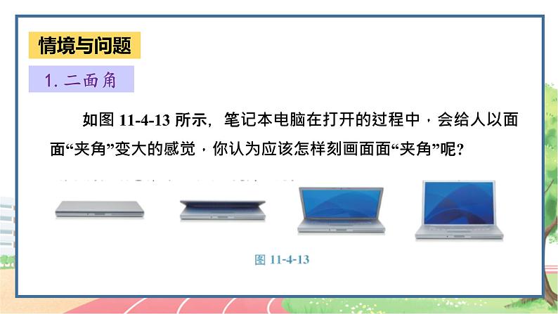 高中数学RJB必修第四册 11.4.2 平面与平面垂直 PPT课件04