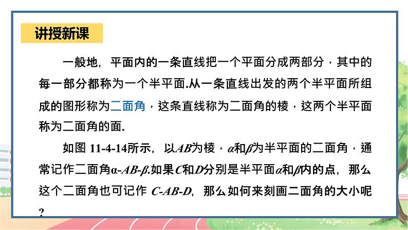 高中数学RJB必修第四册 11.4.2 平面与平面垂直 PPT课件05