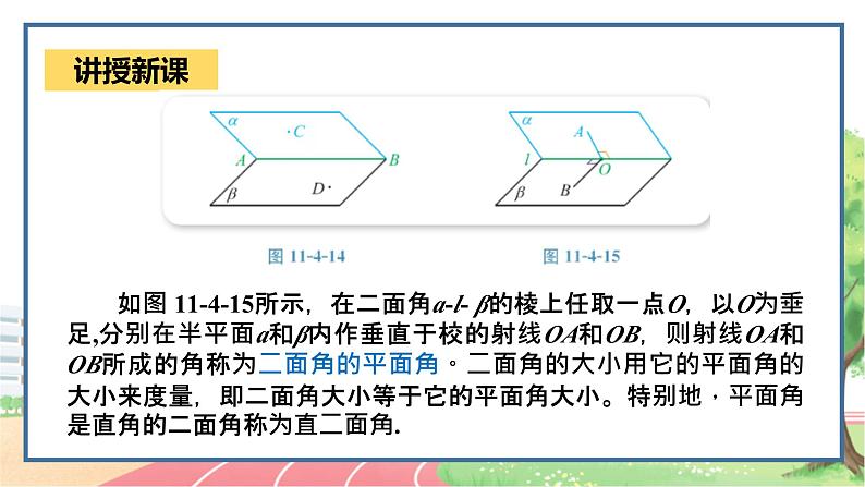 高中数学RJB必修第四册 11.4.2 平面与平面垂直 PPT课件06