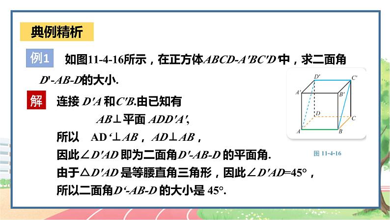 高中数学RJB必修第四册 11.4.2 平面与平面垂直 PPT课件07