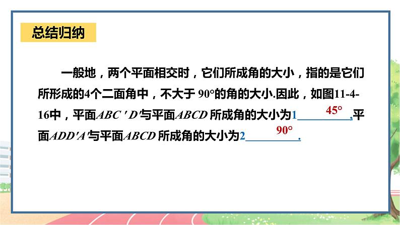 高中数学RJB必修第四册 11.4.2 平面与平面垂直 PPT课件08