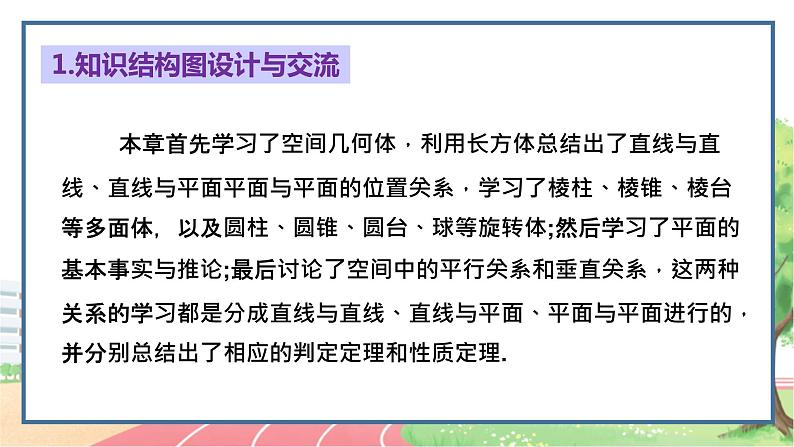 高中数学RJB必修第四册 第十一章 立体几何初步章末总结 PPT课件02