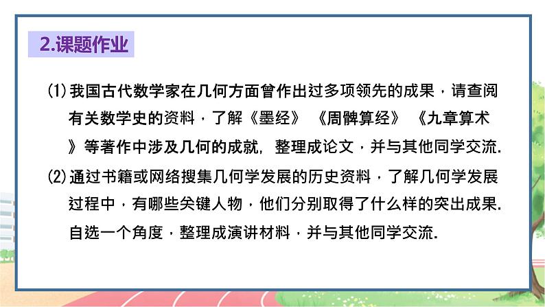 高中数学RJB必修第四册 第十一章 立体几何初步章末总结 PPT课件04