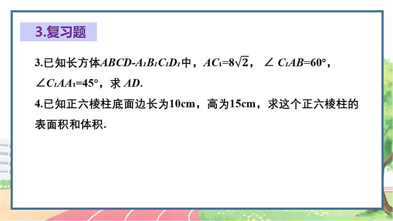 高中数学RJB必修第四册 第十一章 立体几何初步章末总结 PPT课件06