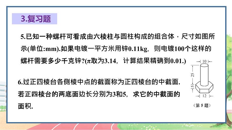 高中数学RJB必修第四册 第十一章 立体几何初步章末总结 PPT课件07