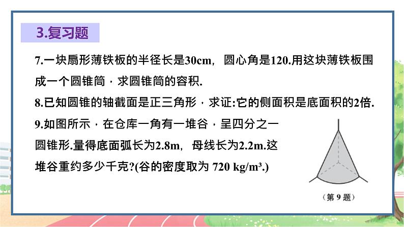 高中数学RJB必修第四册 第十一章 立体几何初步章末总结 PPT课件08