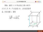 高中RJB数学选择性必修第一册 1.1.2 空间向量基本定理 PPT课件