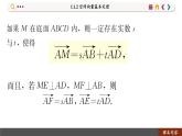 高中RJB数学选择性必修第一册 1.1.2 空间向量基本定理 PPT课件