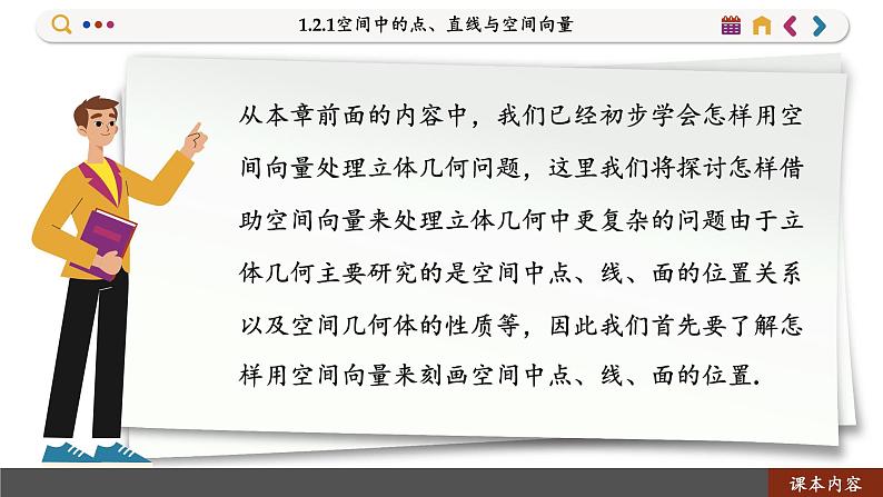 高中RJB数学选择性必修第一册 1.2.1空间中的点、直线与空间向量 PPT课件02