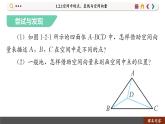 高中RJB数学选择性必修第一册 1.2.1空间中的点、直线与空间向量 PPT课件