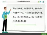 高中RJB数学选择性必修第一册 1.2.2 空间中的平面与空间向量 PPT课件