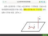 高中RJB数学选择性必修第一册 1.2.2 空间中的平面与空间向量 PPT课件