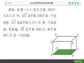 高中RJB数学选择性必修第一册 1.2.2 空间中的平面与空间向量 PPT课件