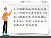高中RJB数学选择性必修第一册 1.2.3直线 与平面的夹角 PPT课件