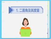 高中RJB数学选择性必修第一册 1.2.4 二面角 PPT课件