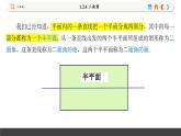 高中RJB数学选择性必修第一册 1.2.4 二面角 PPT课件