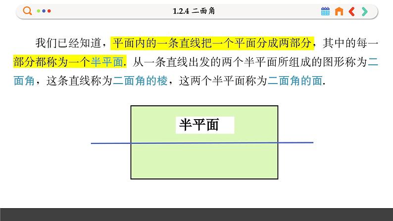 高中RJB数学选择性必修第一册 1.2.4 二面角 PPT课件04