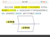 高中RJB数学选择性必修第一册 1.2.4 二面角 PPT课件