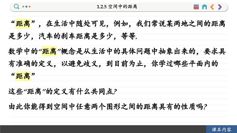 高中RJB数学选择性必修第一册 1.2.5 空间中的距离 PPT课件第2页