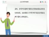 高中RJB数学选择性必修第一册 1.2.5 空间中的距离 PPT课件