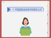 高中RJB数学选择性必修第一册 2.1坐标法 PPT课件