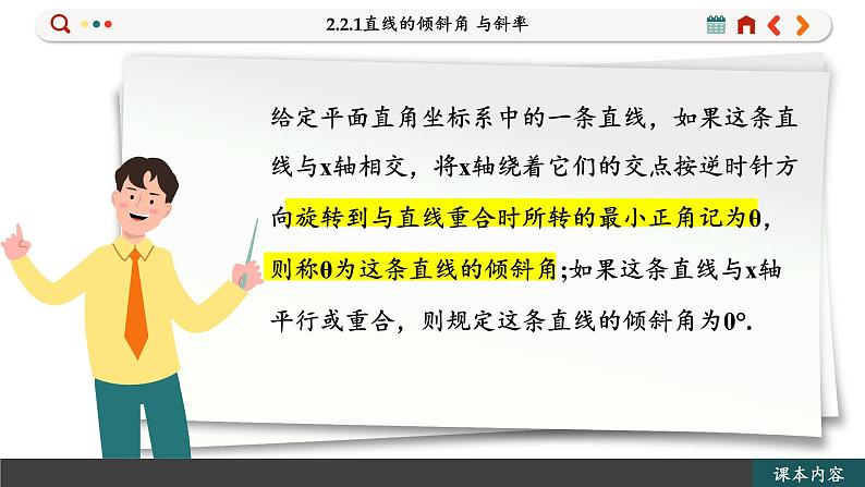 高中RJB数学选择性必修第一册 2.2.1直线的倾斜角 与斜率 PPT课件第5页
