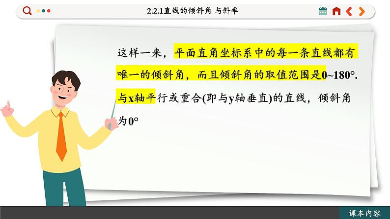 高中RJB数学选择性必修第一册 2.2.1直线的倾斜角 与斜率 PPT课件第6页