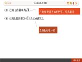 高中RJB数学选择性必修第一册 2.2.2 直线的方程. PPT课件