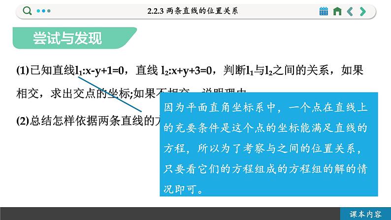 高中RJB数学选择性必修第一册 2.2.3 两 条直线的位置关系 PPT课件05