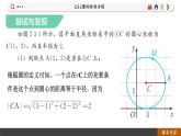 高中RJB数学选择性必修第一册 2.3.1圆的标准方程 PPT课件