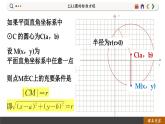 高中RJB数学选择性必修第一册 2.3.1圆的标准方程 PPT课件