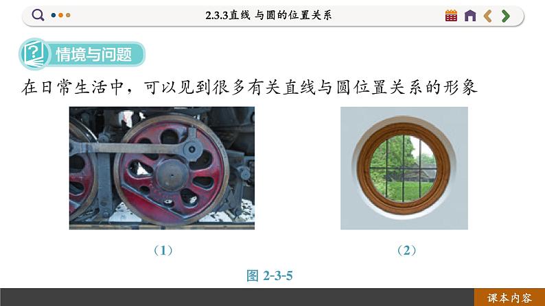 高中RJB数学选择性必修第一册 2.3.3直线 与圆的位置关系 PPT课件03